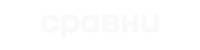Сравни