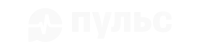 Пульс