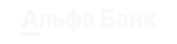 Альфабанк