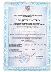 Свидетельство  ЦБ РФ о включении  в государственный  реестр МФО