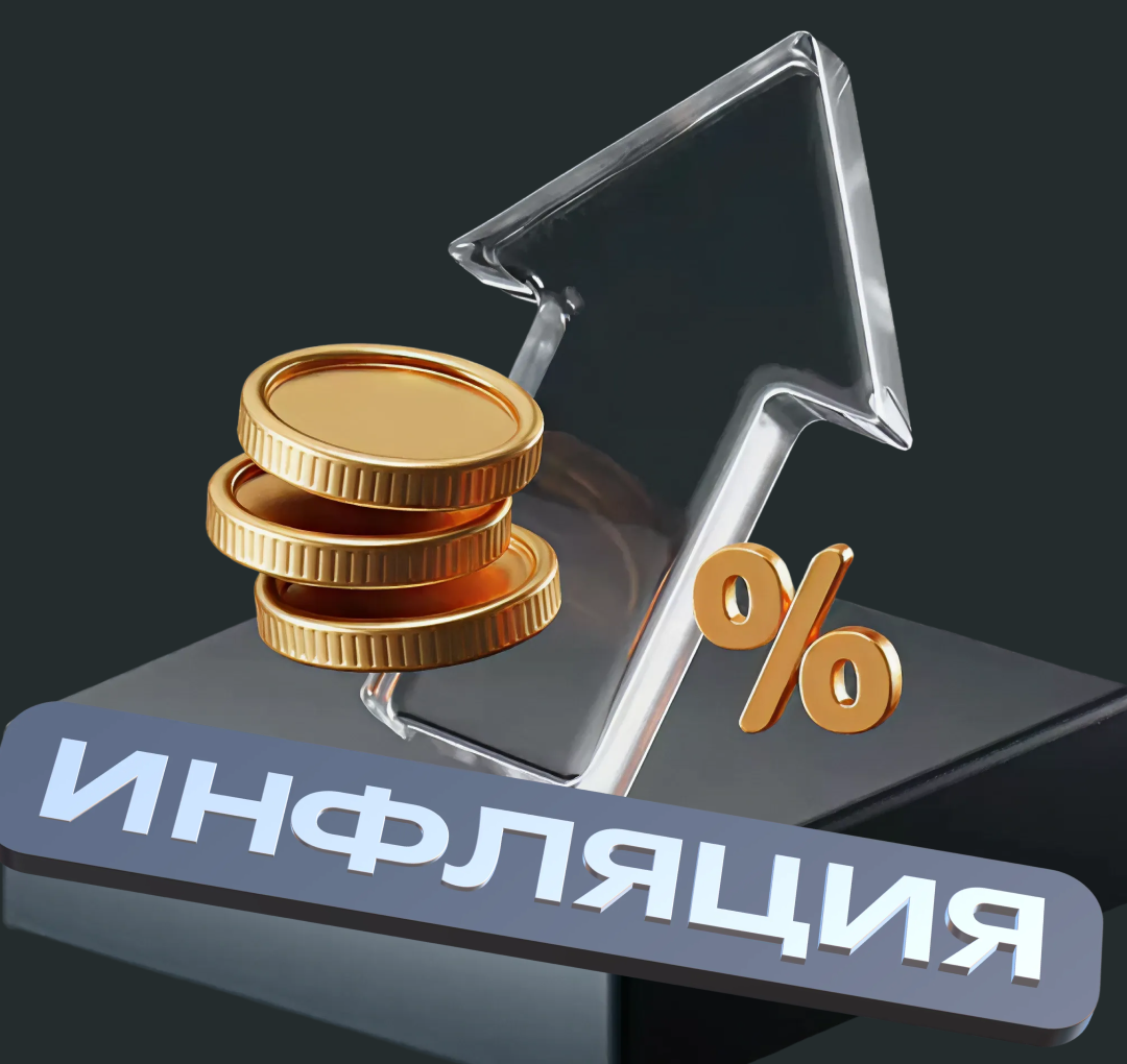 Как инвесторам использовать данные об инфляции 