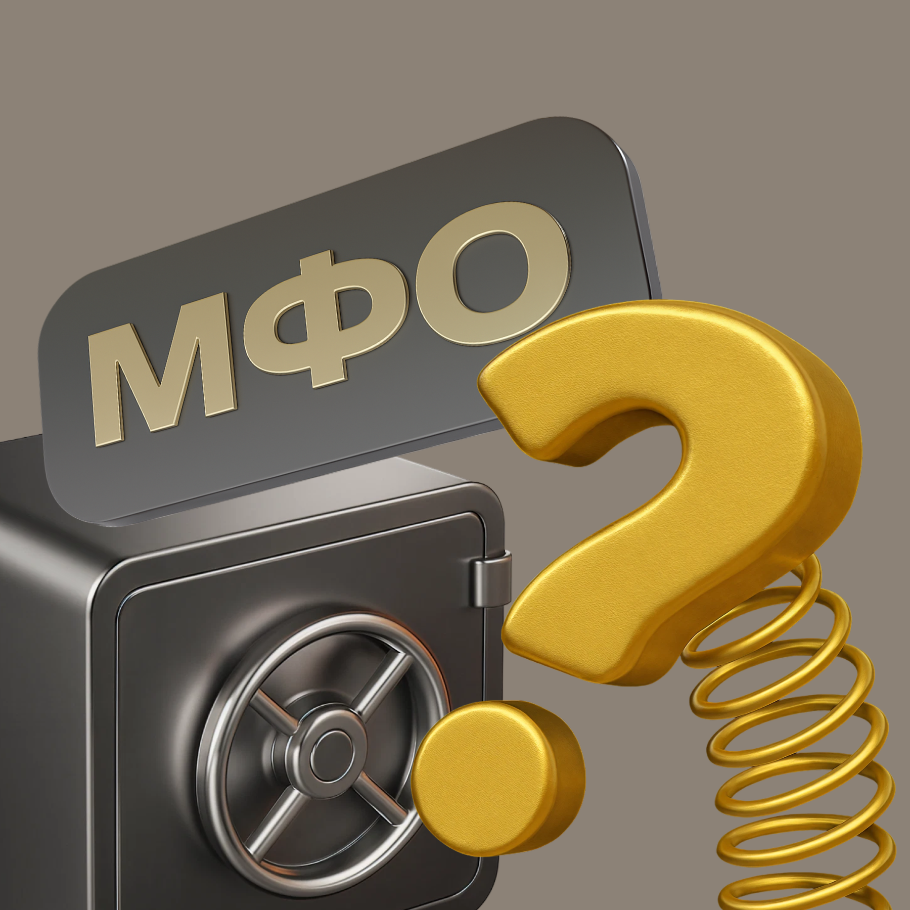 Вклады в МФО: что это такое, как они работают и стоит ли инвестировать